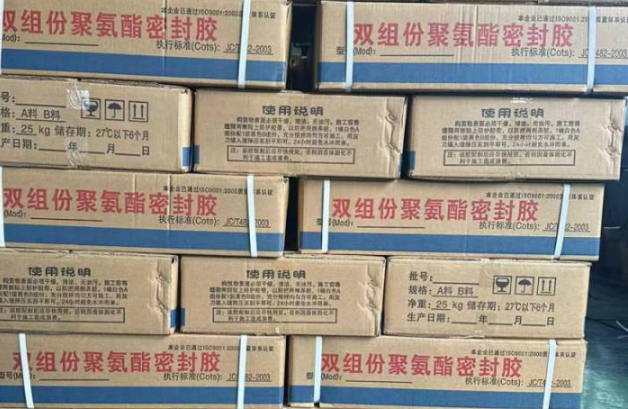 乐安聚硫密封胶